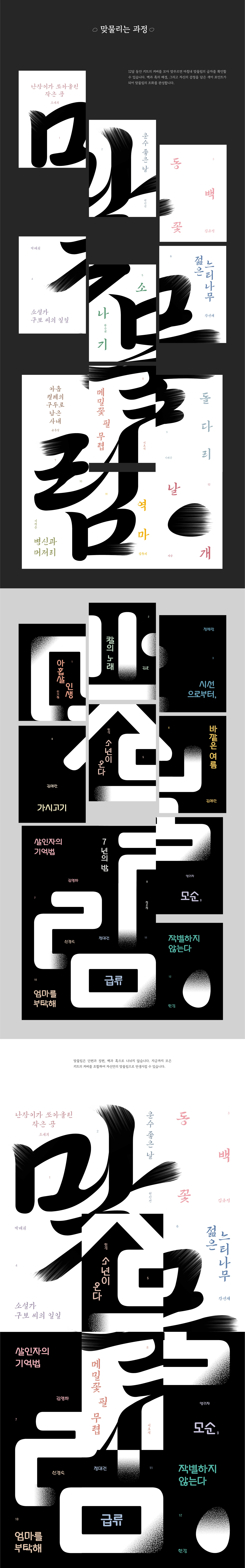 맞물림 editorial design with experimental korean typography